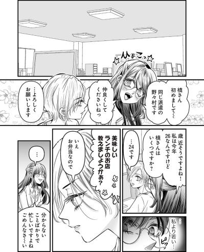 嫉妬と勘違いで空回り！自称愛され女子が年下派遣社員に完敗寸前【愛され女子でスミマセン#9】（サムネイル画像2）