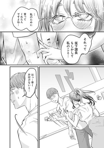 職場BBQで課長に急接近!? 愛され女子の勘違い暴走劇【愛され女子でスミマセン#7】（サムネイル画像4）