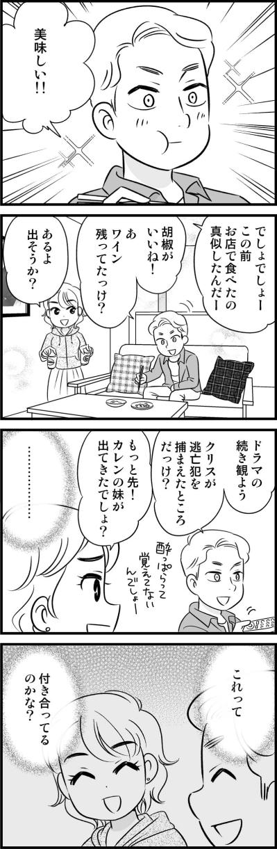 「これって付き合ってるの？」なかなか確信が持てない、大人の恋の難しさとは？【オトナ婚#116】（サムネイル画像3）