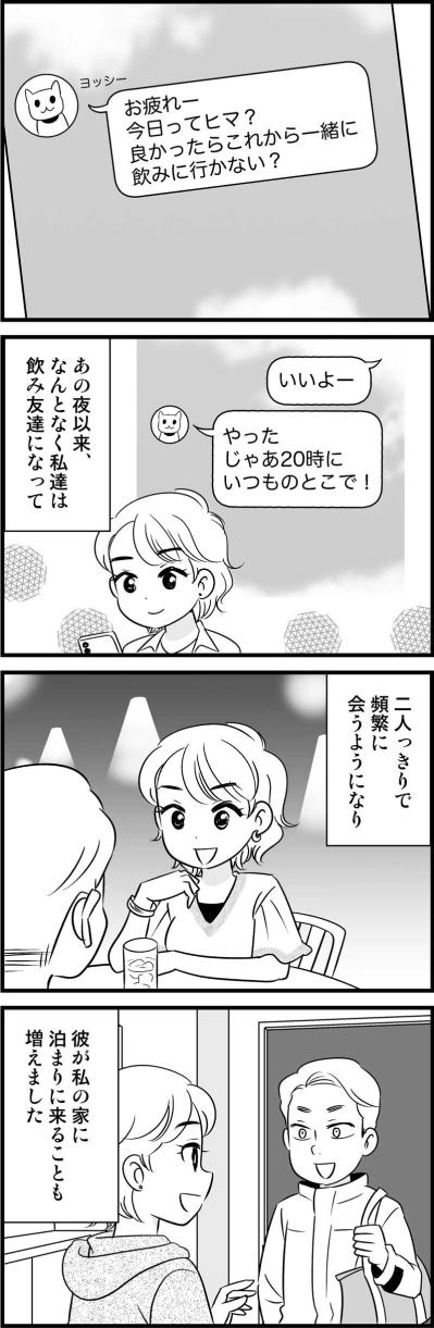 「これって付き合ってるの？」なかなか確信が持てない、大人の恋の難しさとは？【オトナ婚#116】（サムネイル画像2）