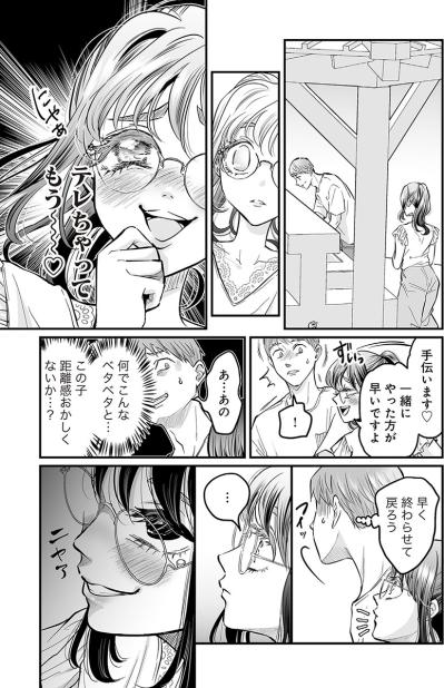 職場BBQで課長に急接近!? 愛され女子の勘違い暴走劇【愛され女子でスミマセン#7】（サムネイル画像5）