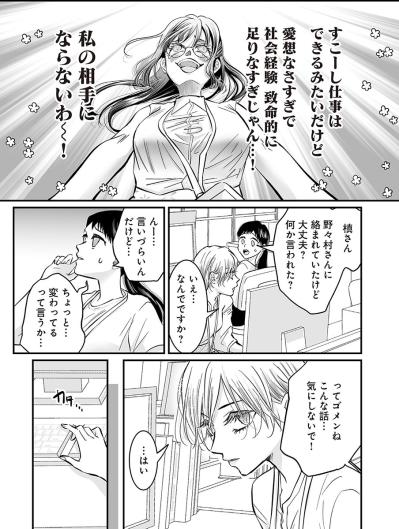 嫉妬と勘違いで空回り！自称愛され女子が年下派遣社員に完敗寸前【愛され女子でスミマセン#9】（サムネイル画像4）