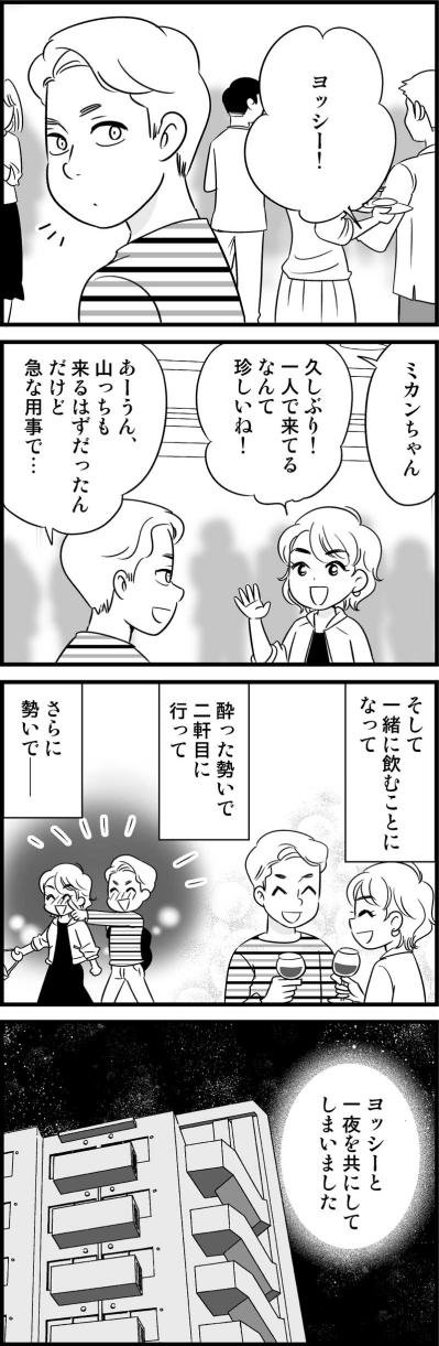 タイプじゃない彼と…飲み会の夜に酔った勢いでまさかの急展開！【オトナ婚#115】（サムネイル画像3）