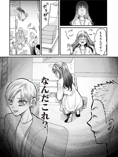 雑用係に転落した自称愛され女子！正社員候補に躍り出るのは実力派ライバル【愛され女子でスミマセン#13】（サムネイル画像3）