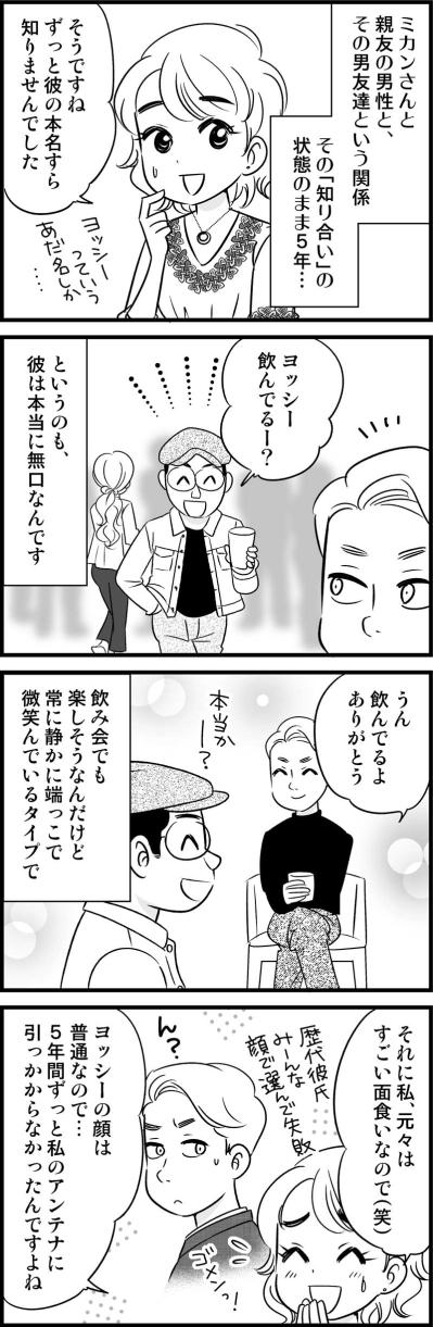 5年もの間ただの友達…飲み友から進展しなかった切ない理由【オトナ婚#114】（サムネイル画像3）