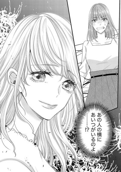 なんであの人の横にあいつがいるのよ!?“あざとい女”が嫉妬する相手とは…【あざとく、かわいく、したたかに#1】（サムネイル画像3）