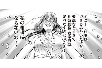 嫉妬と勘違いで空回り！自称愛され女子が年下派遣社員に完敗寸前【愛され女子でスミマセン#9】