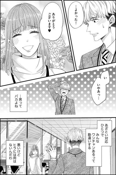 ヒラには用はないんだわ！“あざとい対応”でモテまくる女の恐ろしい正体【あざとく、かわいく、したたかに#2】（サムネイル画像5）