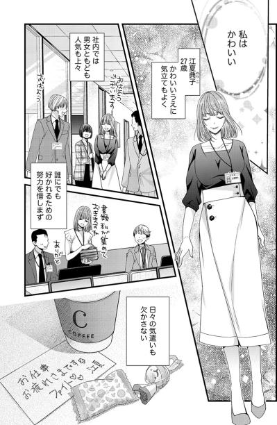 ヒラには用はないんだわ！“あざとい対応”でモテまくる女の恐ろしい正体【あざとく、かわいく、したたかに#2】（サムネイル画像2）