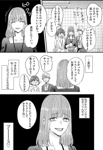 なんであの人の横にあいつがいるのよ!?“あざとい女”が嫉妬する相手とは…【あざとく、かわいく、したたかに#1】（サムネイル画像5）