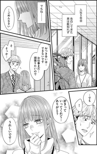 ヒラには用はないんだわ！“あざとい対応”でモテまくる女の恐ろしい正体【あざとく、かわいく、したたかに#2】（サムネイル画像3）