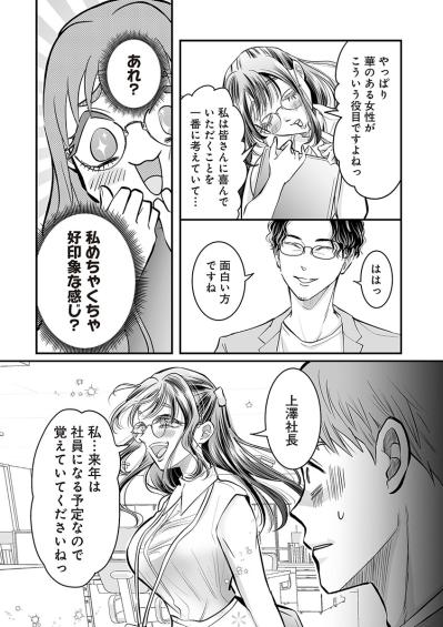 女子力アピールは通用しない時代…自称愛され女子の大失態とは？【愛され女子でスミマセン#11】（サムネイル画像5）