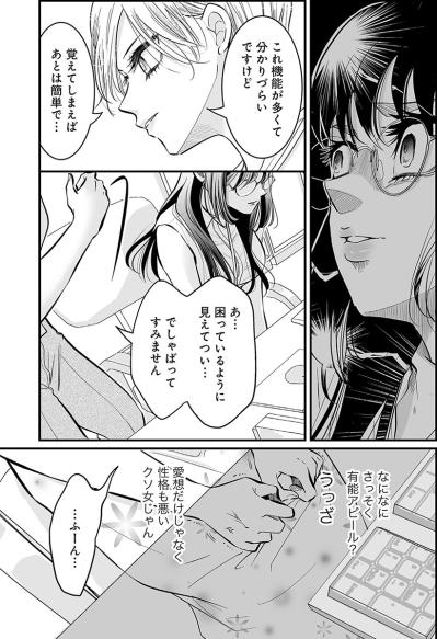 有能派遣社員には勝てない！媚びすぎ自称愛され女子の見苦しいマウント劇場【愛され女子でスミマセン#10】（サムネイル画像3）