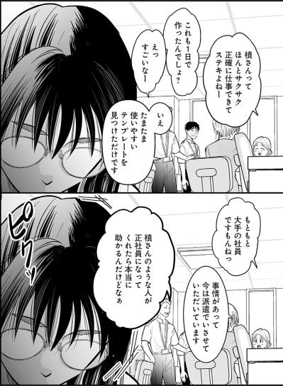 雑用係に転落した自称愛され女子！正社員候補に躍り出るのは実力派ライバル【愛され女子でスミマセン#13】（サムネイル画像4）