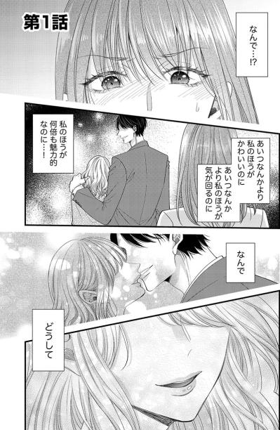 なんであの人の横にあいつがいるのよ!?“あざとい女”が嫉妬する相手とは…【あざとく、かわいく、したたかに#1】（サムネイル画像2）