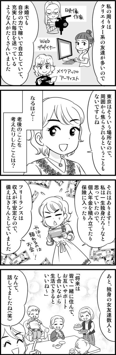 結婚願望なんてない…独女の声はホンネ？それとも不安？【オトナ婚#113】（サムネイル画像3）