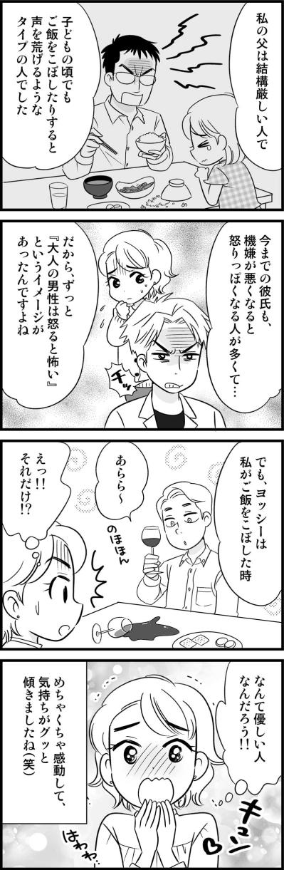 「結婚しなくてもよかった」なのに彼に決めた第一の理由がすごい！【オトナ婚#119】（サムネイル画像3）