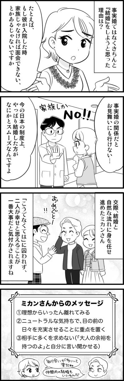 事実婚だとできない…独女を結婚へと向かわせた決定打とは？【オトナ婚#120】（サムネイル画像3）