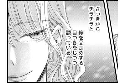 「課長次第ですね」食事デートで新人女子が見せたあざとすぎる微笑み【あざとく、かわいく、したたかに#27】