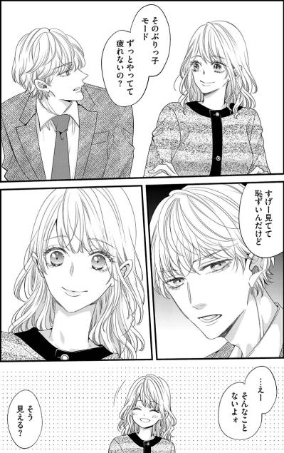 「見てて恥ずいんだけど…」新人女子の“ぶりっ子”を見抜いた新人男子【あざとく、かわいく、したたかに#10】（サムネイル画像3）