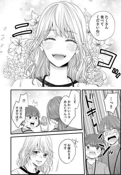 「かわいいトコあんじゃん」男だけでなく女性社員も手玉に取る“あざとさ”【あざとく、かわいく、したたかに#18】（サムネイル画像6）