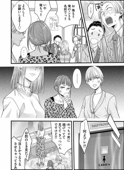 「何よアレ！」男性社員に大人気の新人女子に…先輩女性たちが怒り爆発！【あざとく、かわいく、したたかに#11】（サムネイル画像3）