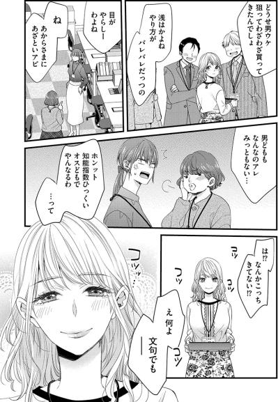 「かわいいトコあんじゃん」男だけでなく女性社員も手玉に取る“あざとさ”【あざとく、かわいく、したたかに#18】（サムネイル画像4）