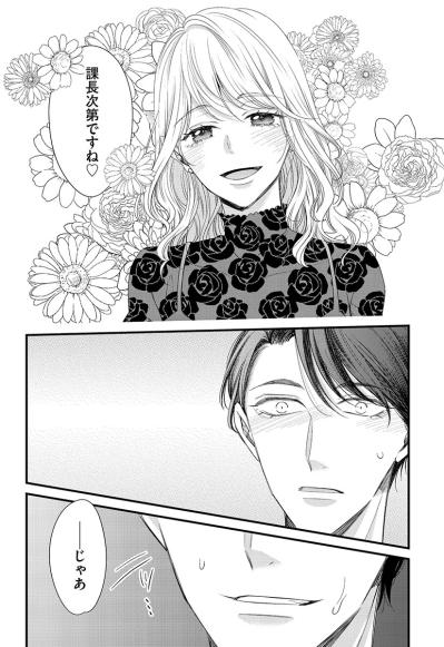 「課長次第ですね」食事デートで新人女子が見せたあざとすぎる微笑み【あざとく、かわいく、したたかに#27】（サムネイル画像5）