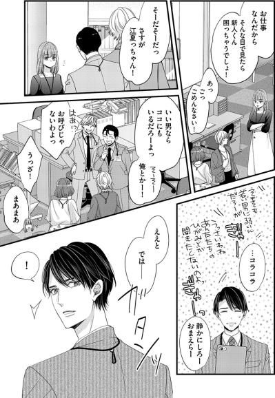 初日から遅刻をしてきた新人女子！その姿を見た全員が固まってしまうほど…【あざとく、かわいく、したたかに#4】（サムネイル画像4）