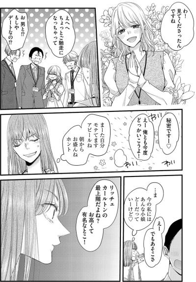 昨日と同じスーツ…そして私への素っ気ない態度。まさか課長とあの女が…【あざとく、かわいく、したたかに#31】（サムネイル画像3）