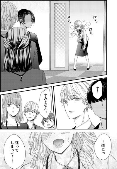 初日から遅刻をしてきた新人女子！その姿を見た全員が固まってしまうほど…【あざとく、かわいく、したたかに#4】（サムネイル画像5）