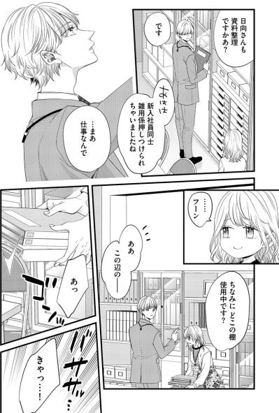 「気にくわないんですけど」本性を見抜いた同期の男に…隠れて脅しをかける【あざとく、かわいく、したたかに#20】（サムネイル画像3）