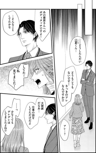 めんどくさいこと言っちゃった!?思わず課長のことを責め立ててしまい…【あざとく、かわいく、したたかに#23】（サムネイル画像2）