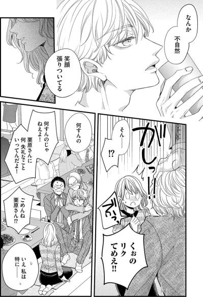 「見てて恥ずいんだけど…」新人女子の“ぶりっ子”を見抜いた新人男子【あざとく、かわいく、したたかに#10】（サムネイル画像4）