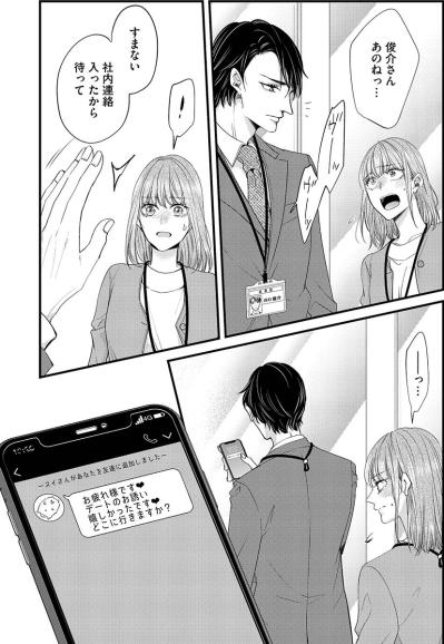 「デートのお誘い嬉しかったです」新人女子からのメッセージにニンマリ【あざとく、かわいく、したたかに#24】（サムネイル画像2）