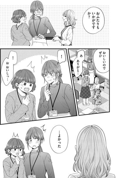 「かわいいトコあんじゃん」男だけでなく女性社員も手玉に取る“あざとさ”【あざとく、かわいく、したたかに#18】（サムネイル画像5）