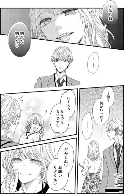 「バカが釣れて楽なのよ」新人女子の思惑通り！課長からの“秘密のメモ”が…【あざとく、かわいく、したたかに#21】（サムネイル画像7）