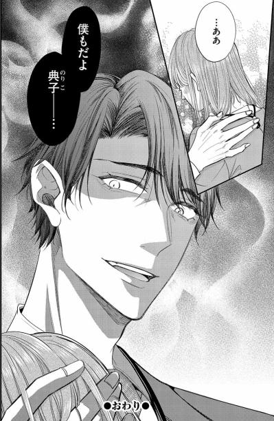 「デートのお誘い嬉しかったです」新人女子からのメッセージにニンマリ【あざとく、かわいく、したたかに#24】（サムネイル画像5）