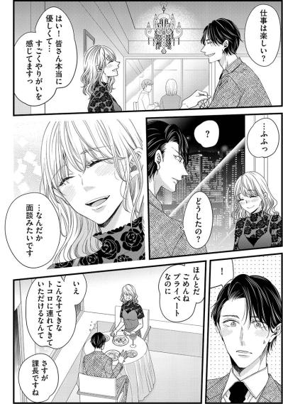 「課長次第ですね」食事デートで新人女子が見せたあざとすぎる微笑み【あざとく、かわいく、したたかに#27】（サムネイル画像3）