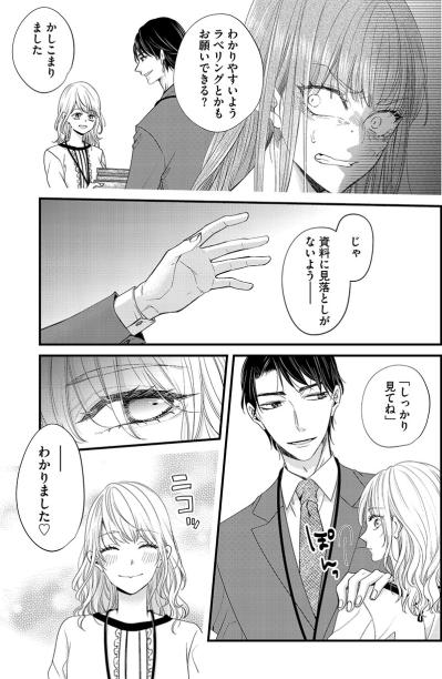 会社中のみんなが新人女子の虜になっている！まさかの“あの人”さえも…【あざとく、かわいく、したたかに#19】（サムネイル画像4）