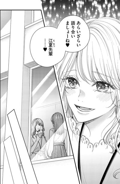 「ちょっと話あんだけど」目の前で彼氏とキスをされて怒りが大爆発！【あざとく、かわいく、したたかに#35】（サムネイル画像7）