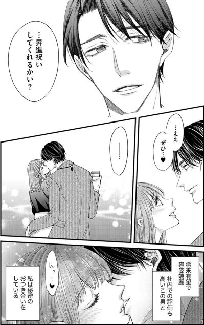 将来有望で容姿端麗な課長と交際中！社内の女たちの嫉妬心がメラメラと…【あざとく、かわいく、したたかに#3】（サムネイル画像4）