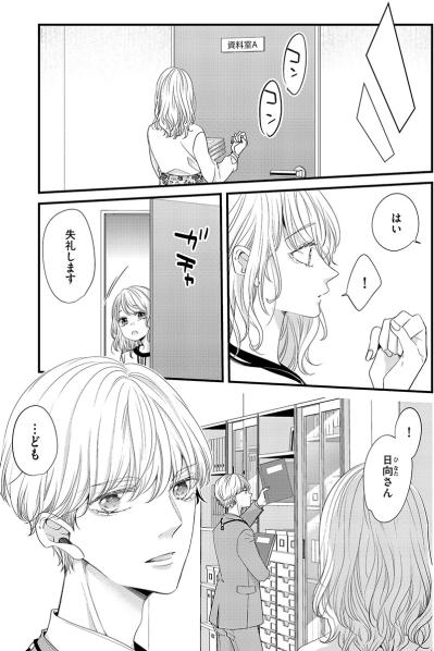 「気にくわないんですけど」本性を見抜いた同期の男に…隠れて脅しをかける【あざとく、かわいく、したたかに#20】（サムネイル画像2）