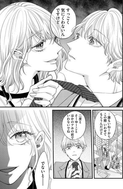 「気にくわないんですけど」本性を見抜いた同期の男に…隠れて脅しをかける【あざとく、かわいく、したたかに#20】（サムネイル画像6）