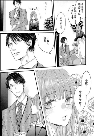 将来有望で容姿端麗な課長と交際中！社内の女たちの嫉妬心がメラメラと…【あざとく、かわいく、したたかに#3】（サムネイル画像3）