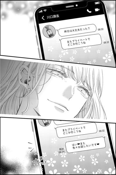 もしかしてデート相手は課長!?新人女子のSNSを急いでチェックしてみると…【あざとく、かわいく、したたかに#32】（サムネイル画像5）