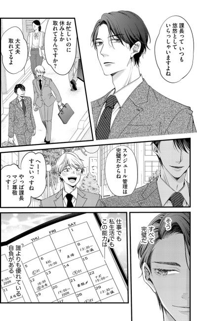 誰よりも優れている自負がある！仕事も私生活も完璧で誰からも慕われる男【あざとく、かわいく、したたかに#25】（サムネイル画像3）