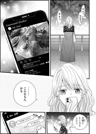 課長とキスをした唇を慌てて拭い…ホテルを後にして家路を急ぐ新人女子【あざとく、かわいく、したたかに#30】（サムネイル画像3）