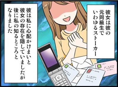 思いつめたストーカーがまさかの行動に！板挟みになった2人の結論は？【オトナ婚#122】