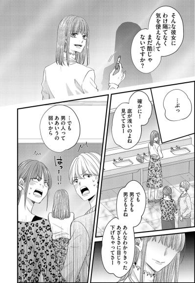 いつからいたの!?トイレで陰口を言っていたら…まさかの張本人が横にいて…【あざとく、かわいく、したたかに#12】（サムネイル画像3）